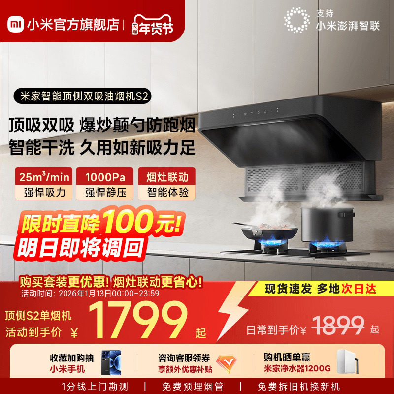 小米官方米家智能顶侧双吸油烟机S2变频家用厨房大吸力抽油烟机