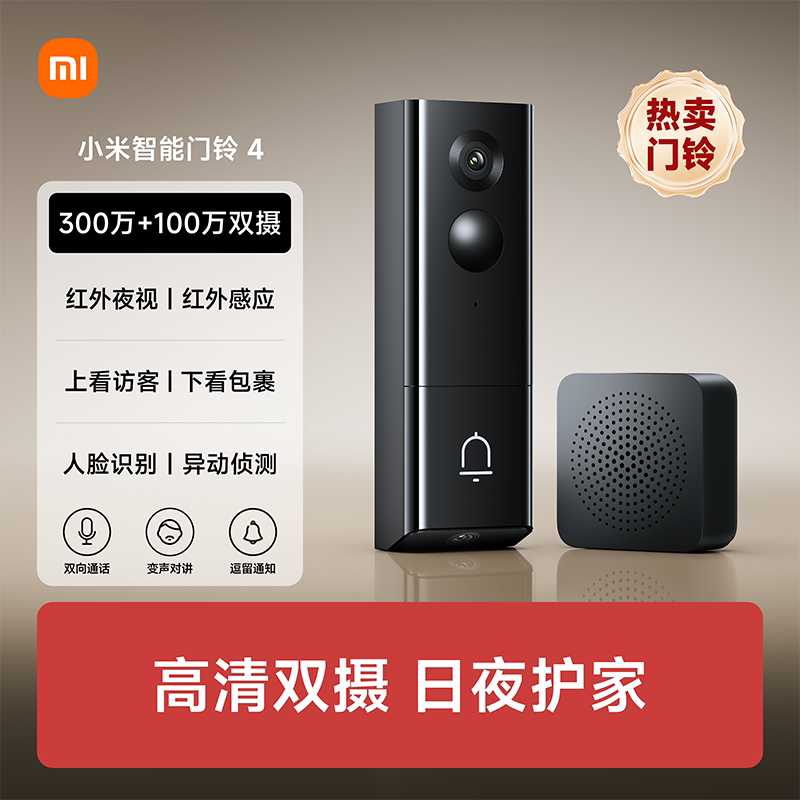 小米智能门铃4双摄可视门铃猫眼摄像头防盗门无线猫眼摄像摄像头