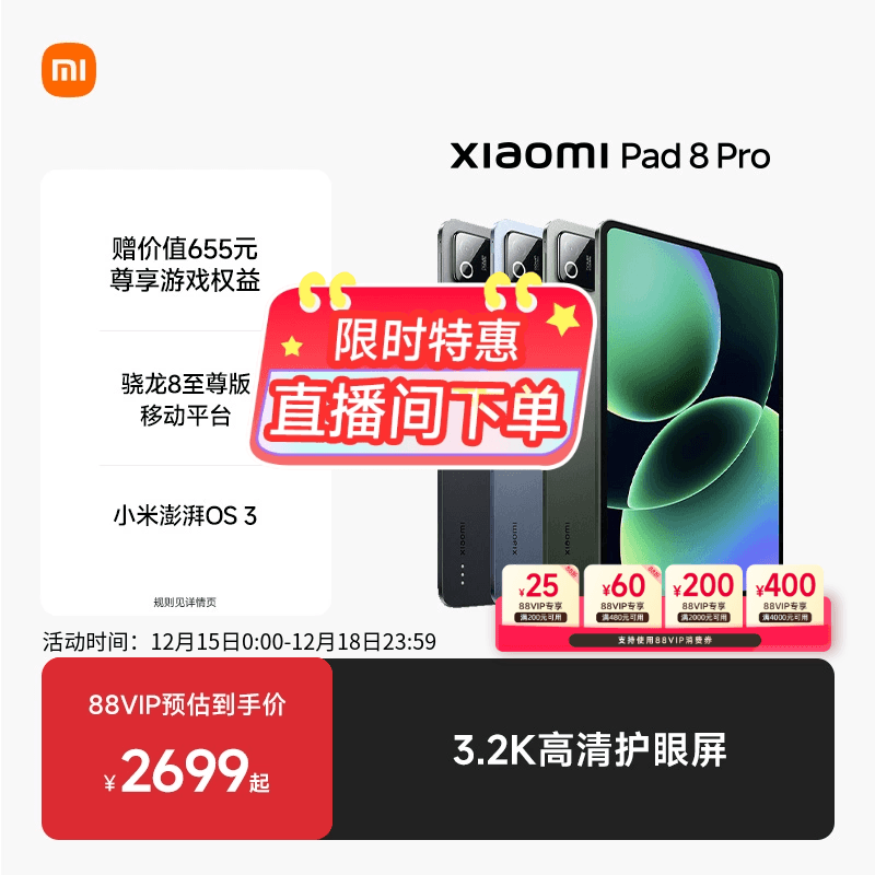小米平板8Pro平板电脑