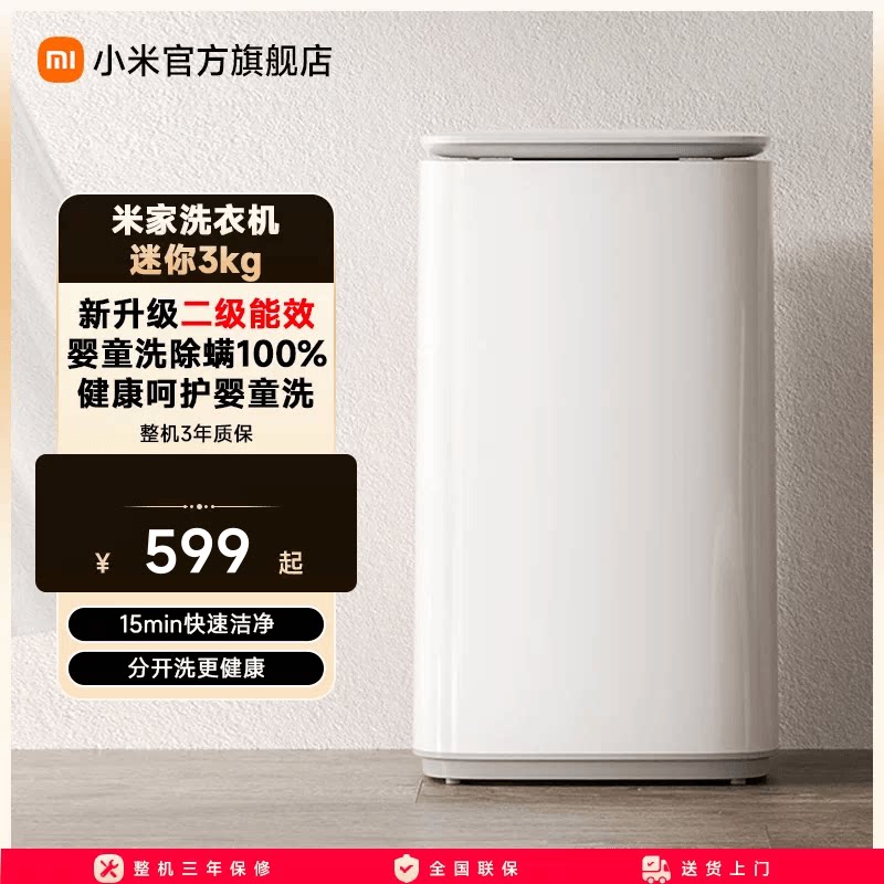 小米米家迷你洗衣机3kg儿童宝宝内衣裤除菌螨