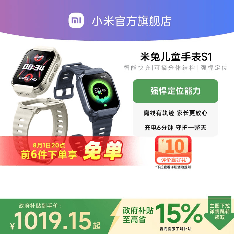 【政府补贴至高15%】小米米兔儿童手表S1 智能定位快充安全守护