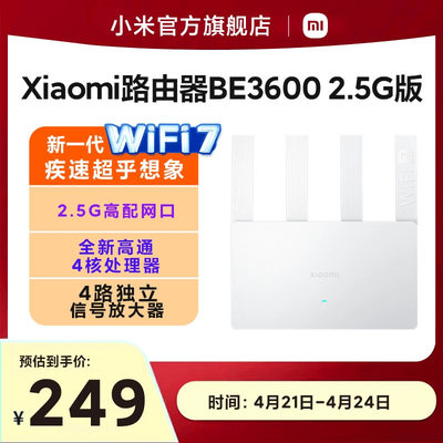 小米WiFi7高速无线BE3600路由器