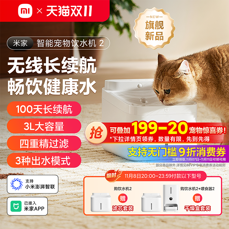 智能宠物饮水机米家智能饮水机