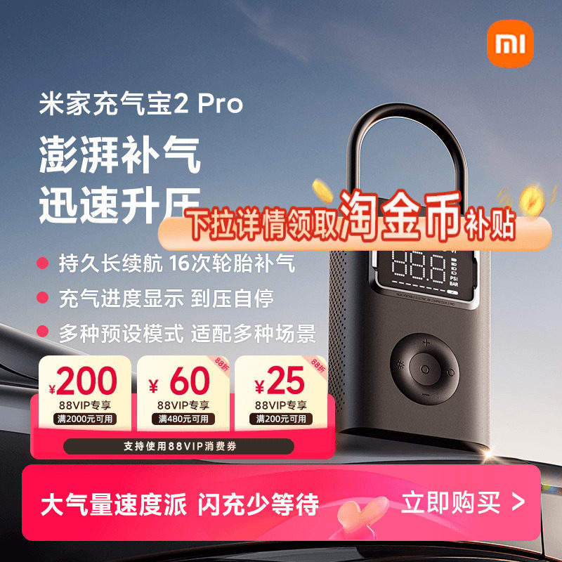 小米米家充气宝2Pro充气泵便携式车载充气泵打气泵电动打气筒,汽车用品/电子/清洗/改装,车载充气泵,淘宝优惠券,粉丝福利购,淘宝优惠卷