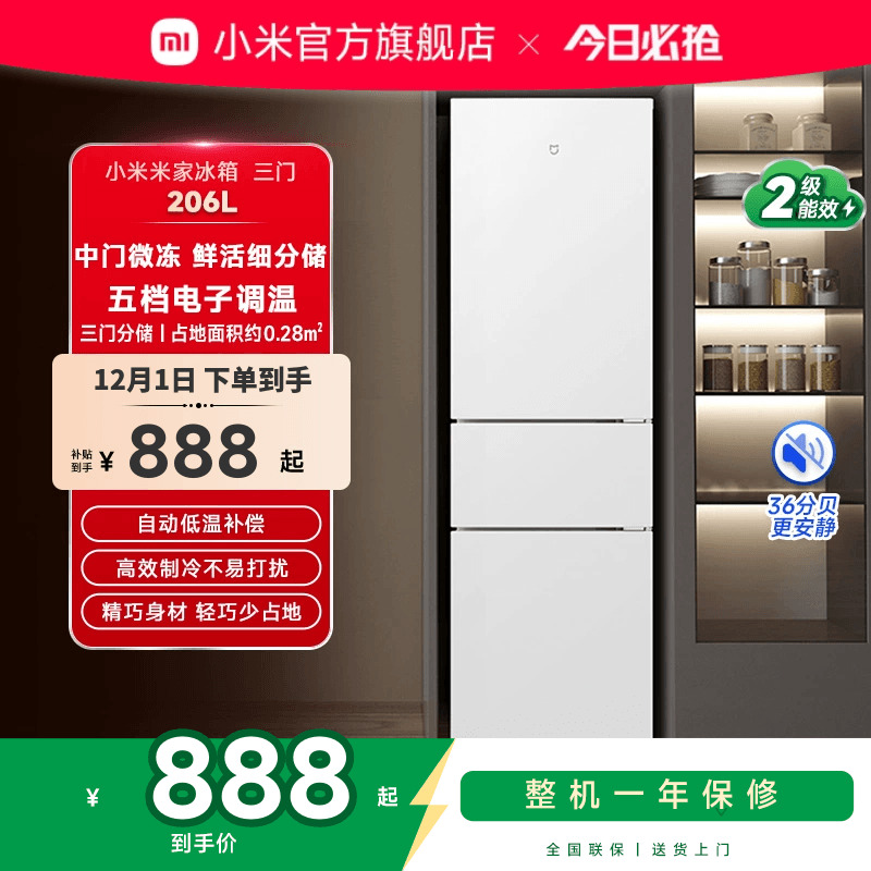小米米家206L小冰箱三门二级能效冷冻冷藏家用小型官方旗舰店正品