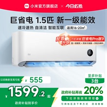 小米巨省电空调挂机冷暖两用1.5匹一级能效变频家用智能壁挂式