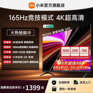 小米REDMI电视机A50英寸 165Hz高刷4K超高清