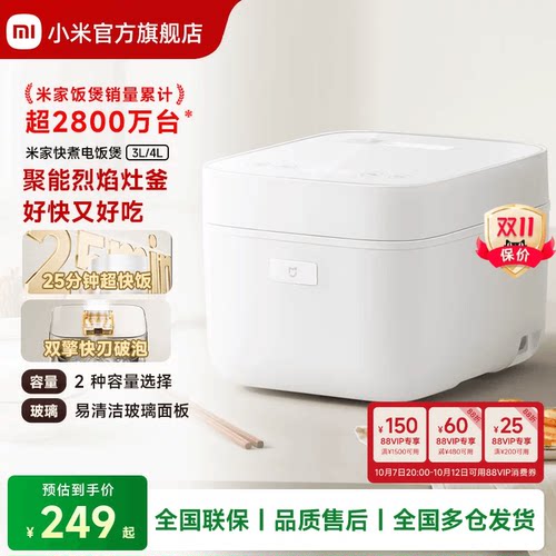 米家快煮电饭煲4L2-8人