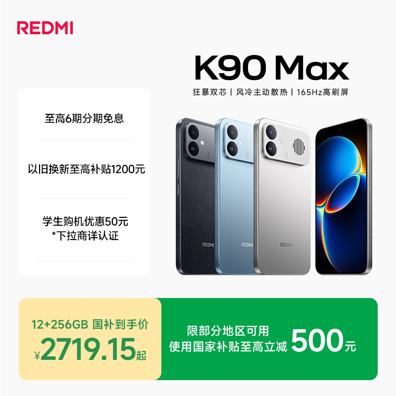 【12GB专享】REDMI K90 Max性能魔王红米手机小米手机小米官方旗舰店新品学生游戏性能旗舰电竞手机