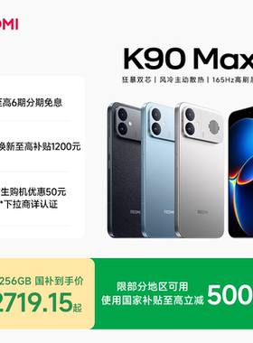 【12GB专享】REDMI K90 Max性能魔王红米手机小米手机小米官方旗舰店新品学生游戏性能旗舰电竞手机