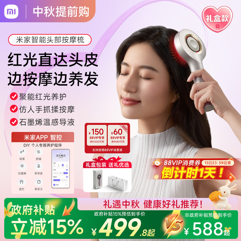 小米米家红光梳养发头部按摩器图片