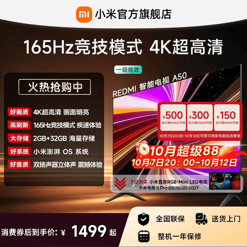 小米REDMI电视机A50英寸 165Hz高刷4K超高清