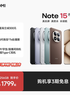【新春版上市】REDMI Note 15 Pro+手机红米note手机小米手机小米官方旗舰店官网新品小米note15pro+