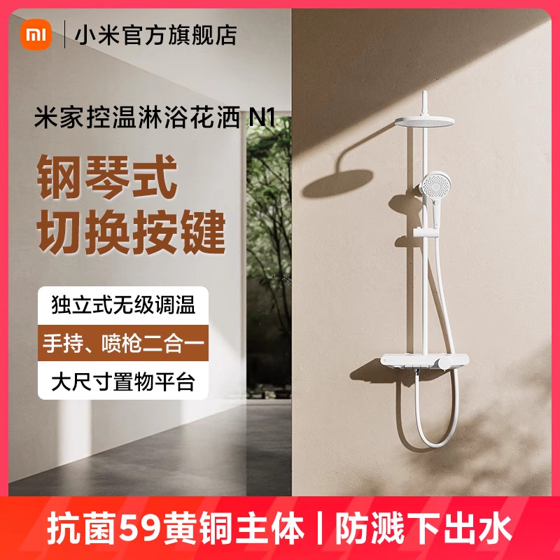 小米官旗米家控温淋浴花洒N1卫生间浴室喷头增压花洒家用淋浴套装