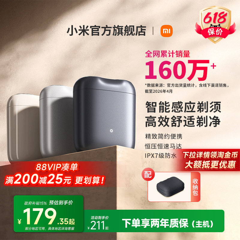【520礼物】小米官旗米家电动剃须刀S200家用便携迷你男士刮胡刀