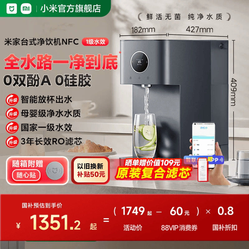 小米官旗米家台式净饮机NFC即热饮水机家用桌面免安装净水器