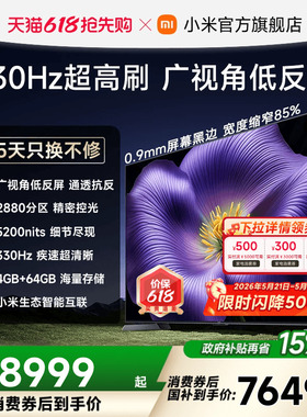 【4.6mm超窄边框】小米电视机S Pro MiniLED 2026款85英寸 低反屏