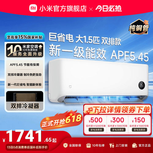 小米巨省电挂机一级能效