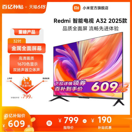 小米电视32英寸 2025款智能高清全面屏电视机Redmi A32 L32RA-RA