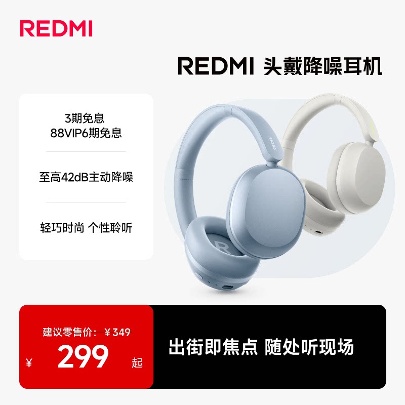 【小米新品耳机】REDMI头戴降噪耳机 红米头戴长续航主动降噪耳机