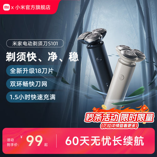 米家电动剃须刀s101快充正品小米