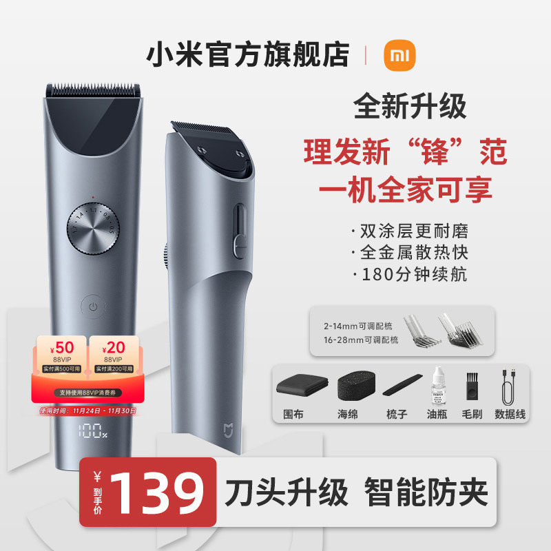 小米米家理发器剃头刀家用