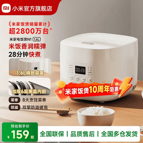 米家电饭煲N11.6L多功能预约