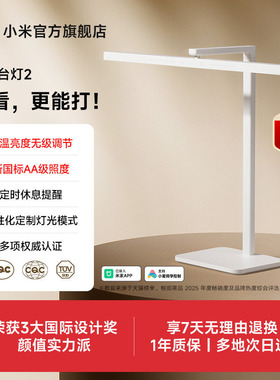 小米官旗米家台灯2呵护眼学习专用儿童学生书桌面床头工作阅读灯