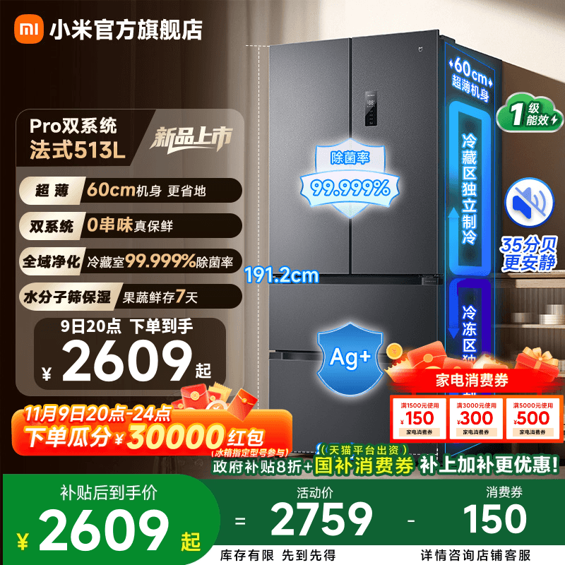 小米米家Pro双系统法式冰箱513L