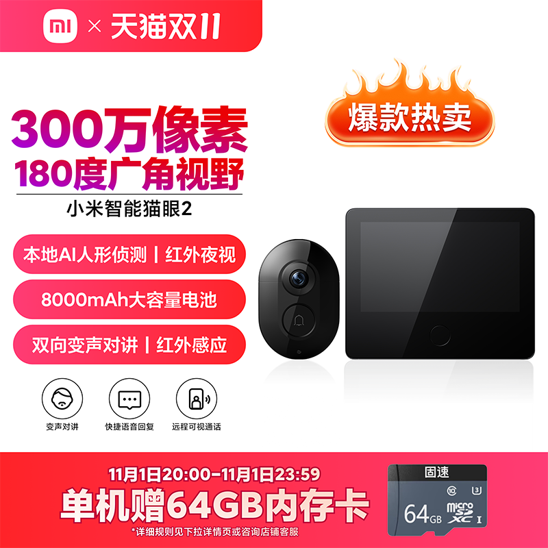 小米智能猫眼摄像头 可视门铃家用监控防盗门电子猫眼摄像监控