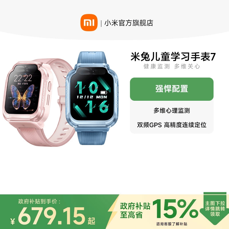 小米儿童手表精准定位高清双摄