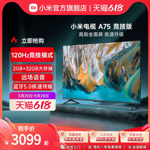 小米电视A75竞技版75英寸4K高清全面屏智能网络平板液晶电视机