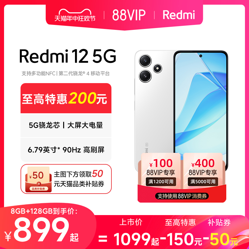 Redmi125G手机5G骁龙芯