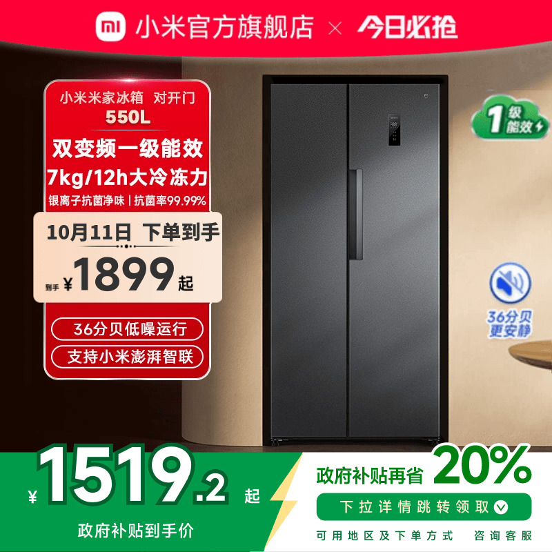 小米米家550L双开门大容量冰箱