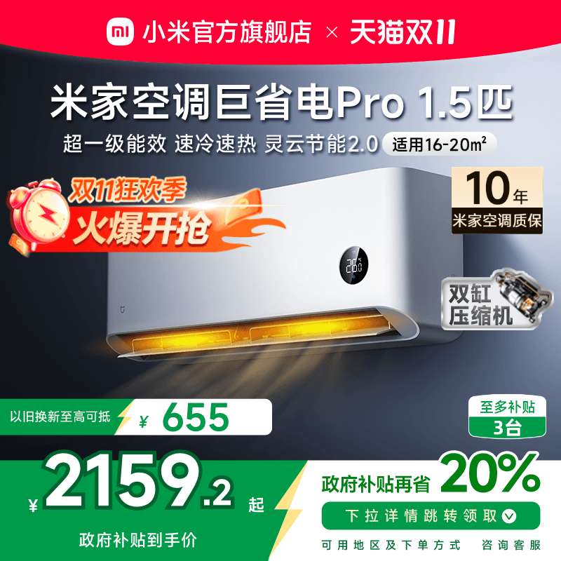 小米空调1.5匹巨省电Pro