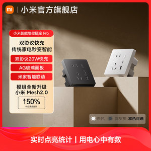 小米智能插座墙壁插座