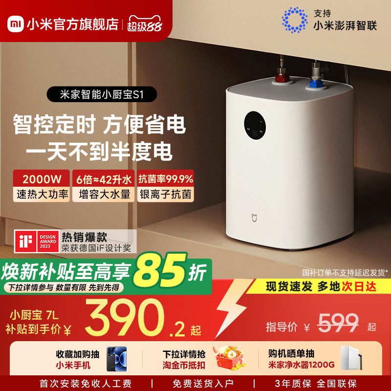 小米官方米家智能小厨宝电热水器S1厨房热水宝储水式节能台下小型