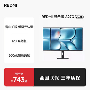 小米RedmiA27Q2026款 27寸2K120Hz高刷IPS双重广色域办公显示器