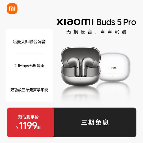 XiaomiBuds5Pro小米蓝牙耳机55dB深度降噪