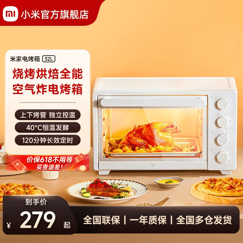 小米官方旗舰店米家电烤箱家用大容量32L多功能