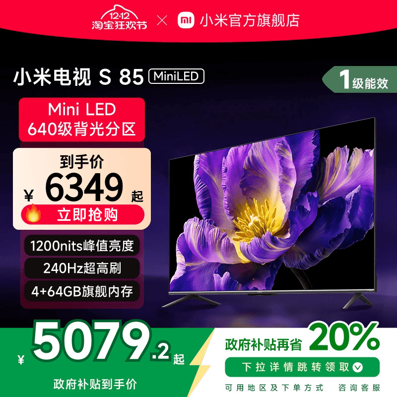 С׵S 85 MiniLED640240Hzˢ85ӢӻԾɻ² 5079.2Ԫ