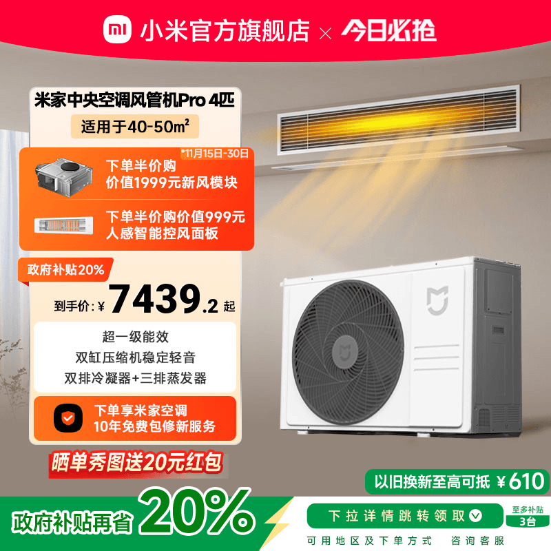 米家风管机Pro4匹超一级能效