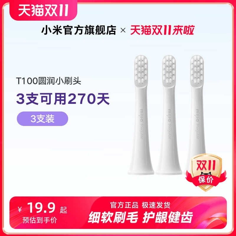 适配米家声波电动牙刷T100