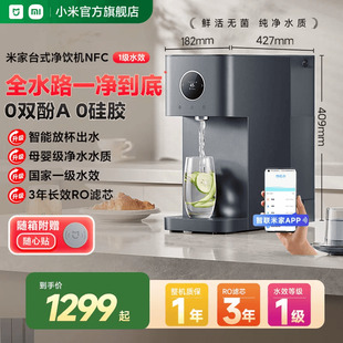 小米官旗米家台式 净水器 净饮机NFC即热饮水机家用桌面免安装
