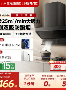 小米米家智能顶侧双吸抽油烟机S2烟灶装变频大吸力可升降旗舰店