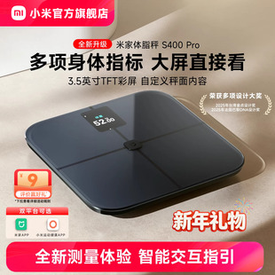 小米官方旗舰店米家体脂秤S400 Pro智能精准减肥专用减脂称重电子称健康家用体重秤体脂称脂肪秤彩屏健康礼物