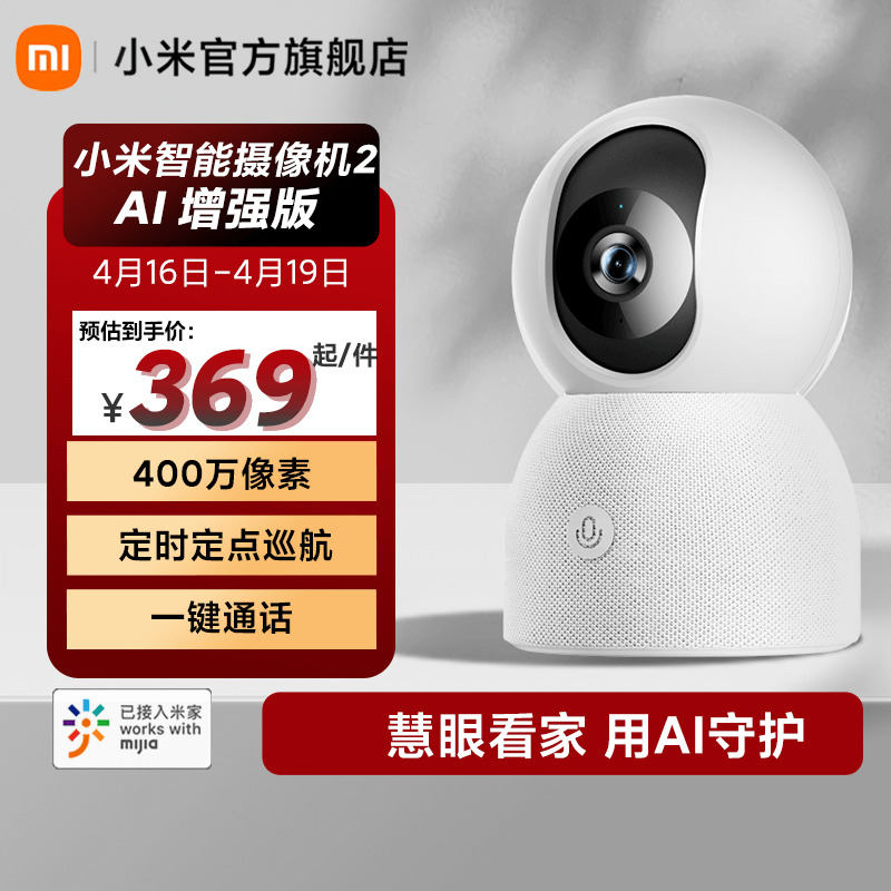 小米智能摄像机头AI增强版无线网络摄像头360全景家用手机远程监控高清夜视看护宝宝