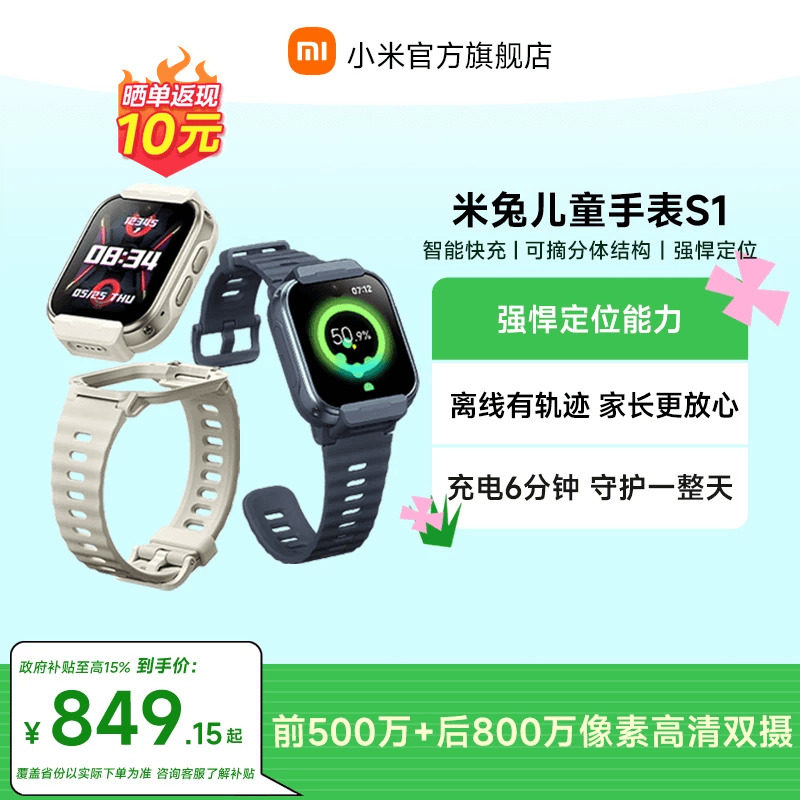 【国家补贴至高15%】小米米兔儿童电话手表S1智能定位快充安全守护可拆卸防水男女孩青少年学生官方正品礼物