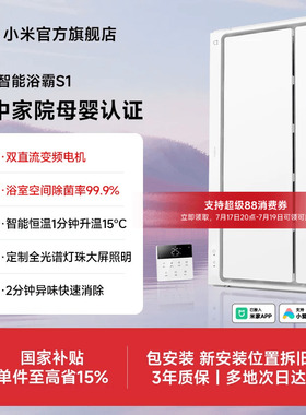 小米官旗米家智能浴霸S1风暖照明排气扇一体卫生间淋浴室花洒套装