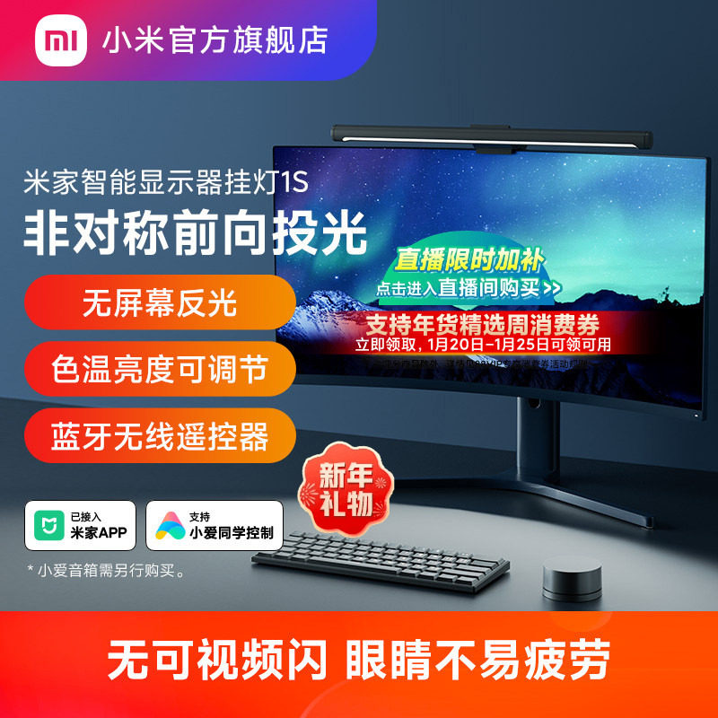 小米官旗米家智能显示器屏幕挂灯1S电脑台灯氛围补光灯 礼物男生,家装灯饰光源,屏幕灯,淘宝优惠券,粉丝福利购,淘宝优惠卷